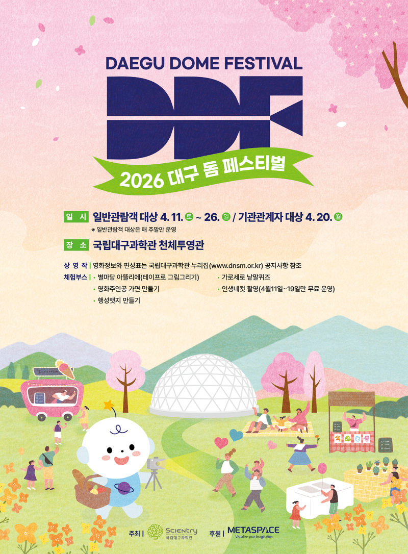 DDF2026-2