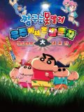 Shinchan